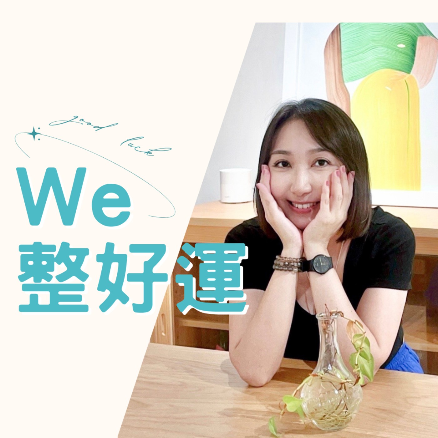 EP.20 如何讓空間能量,穩定提升運勢 ft.米米轉轉 EP.20 如何讓空間能量,穩定提升運勢 ft.米米轉轉