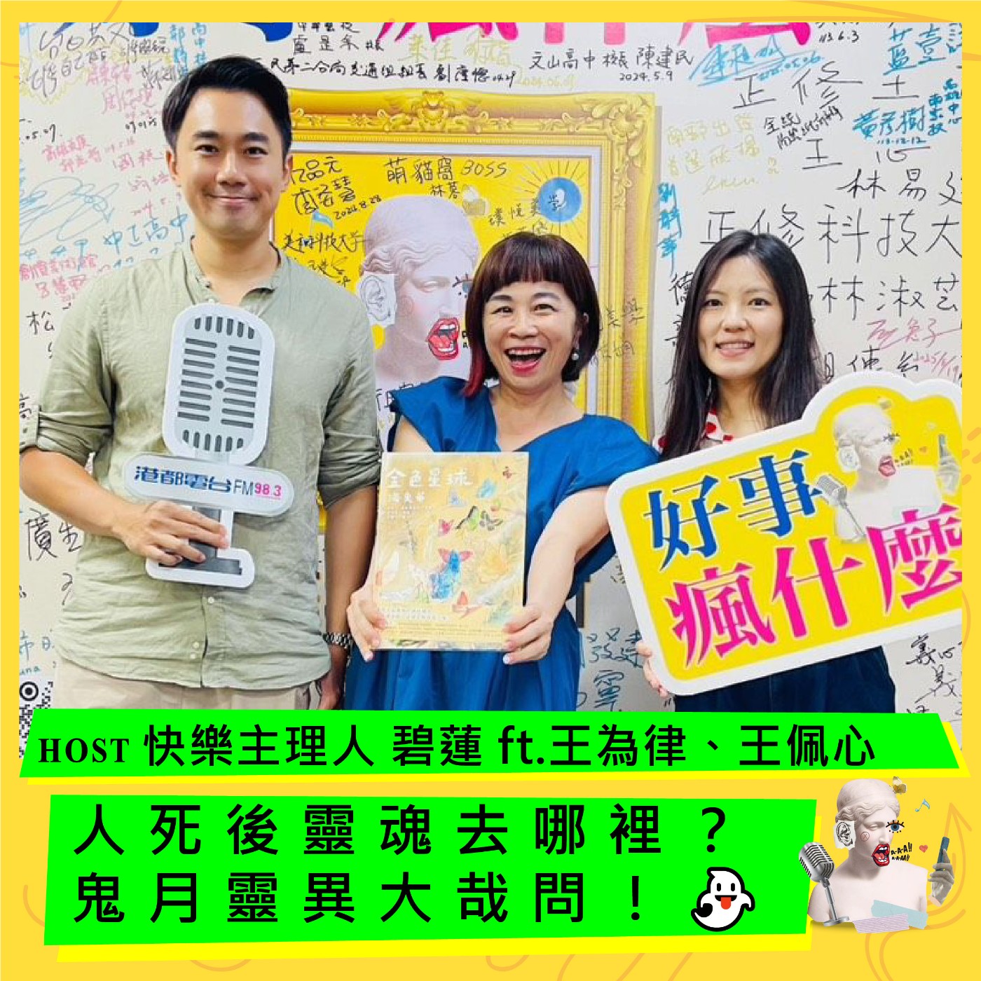 人死後靈魂去哪裡？鬼月靈異大哉問！👻 ft.王為律、王佩心 episode artwork