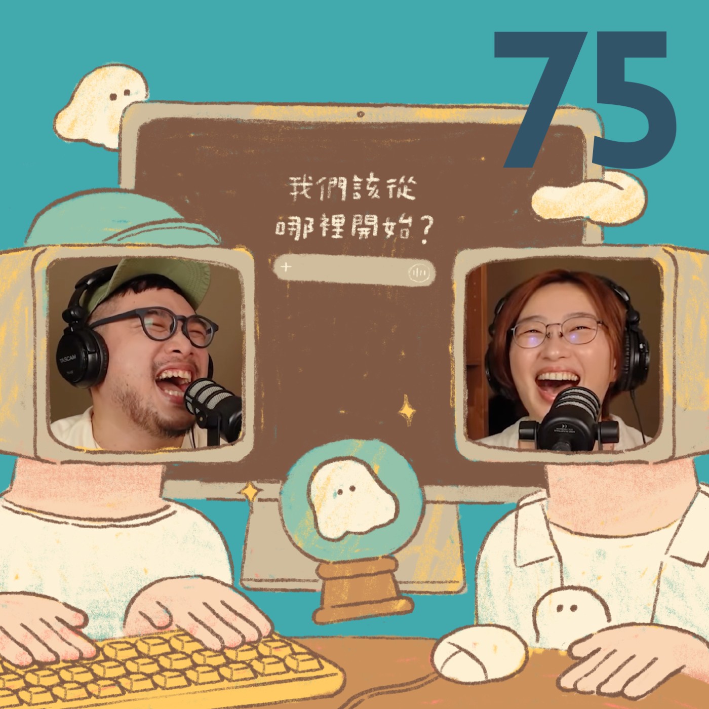 EP75【插畫Talk】健身・通靈・遺憾👻農曆七月別用AI
