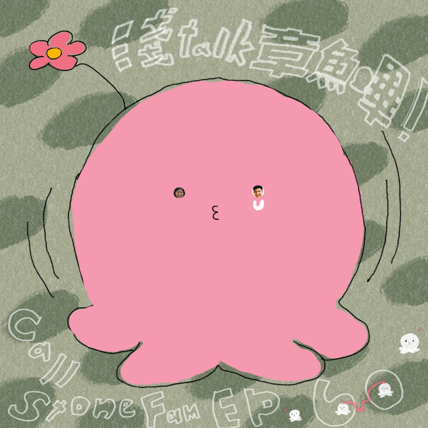 EP.60｜章魚嗶的原罪...淺...聊... episode artwork