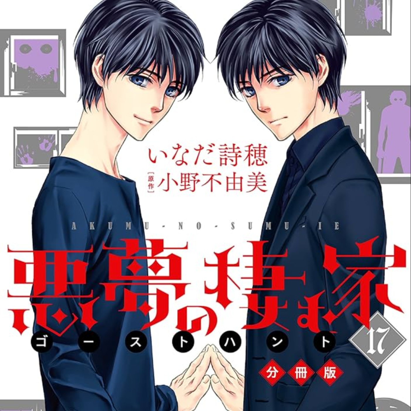 20250807 – 這個家，有問題……《奇幻貴公子之惡夢棲息之家》 episode artwork