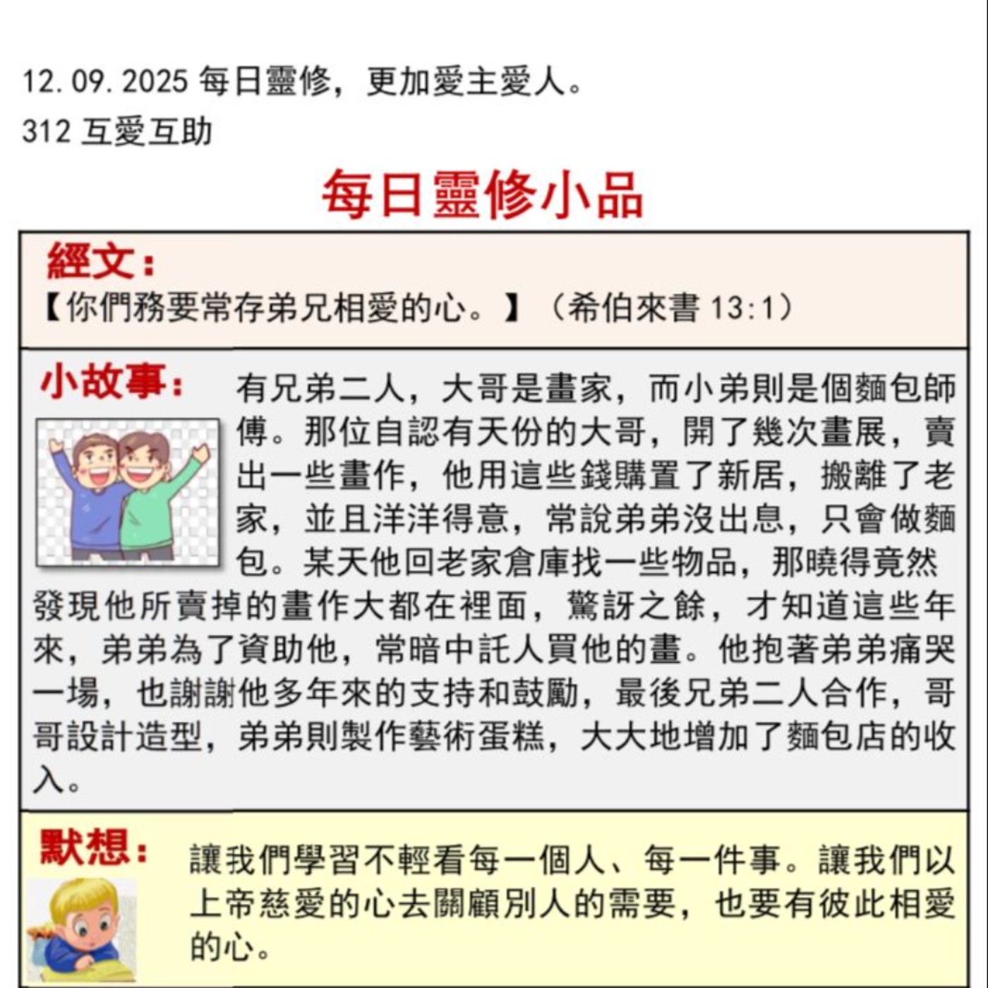 客語靈修-2025年9月12日-互愛互助 episode artwork
