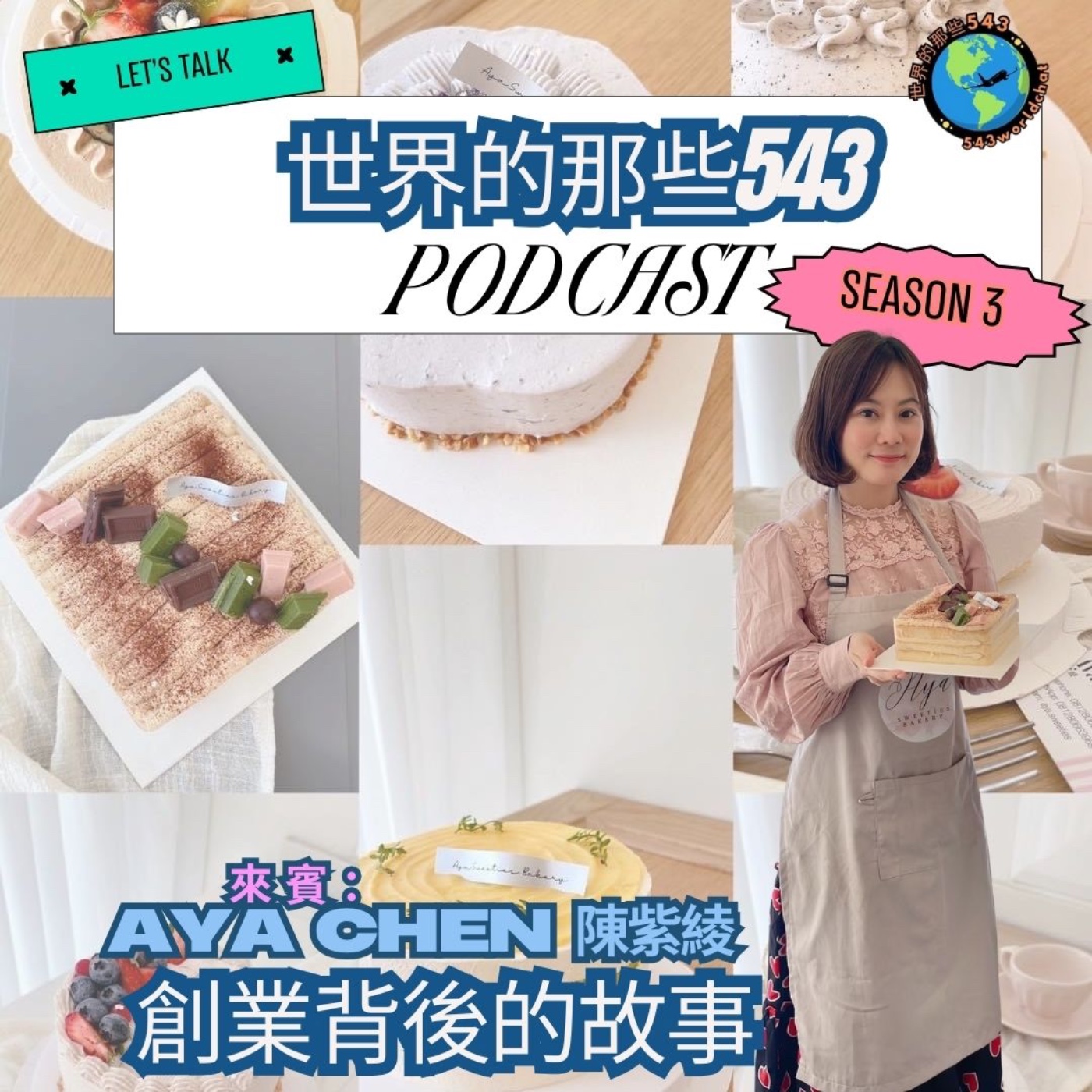 SE3EP11 從異地生活到甜點創業：她在印尼找到夢想的滋味 ft.Aya 陳紫綾 episode artwork