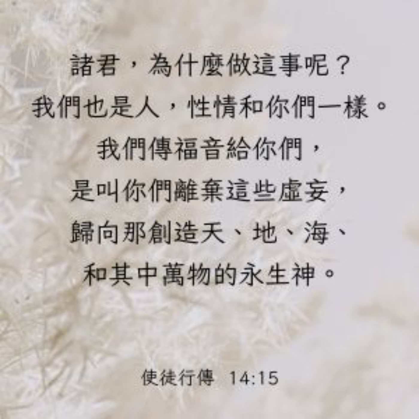 使徒行傳 14:8-20 episode artwork