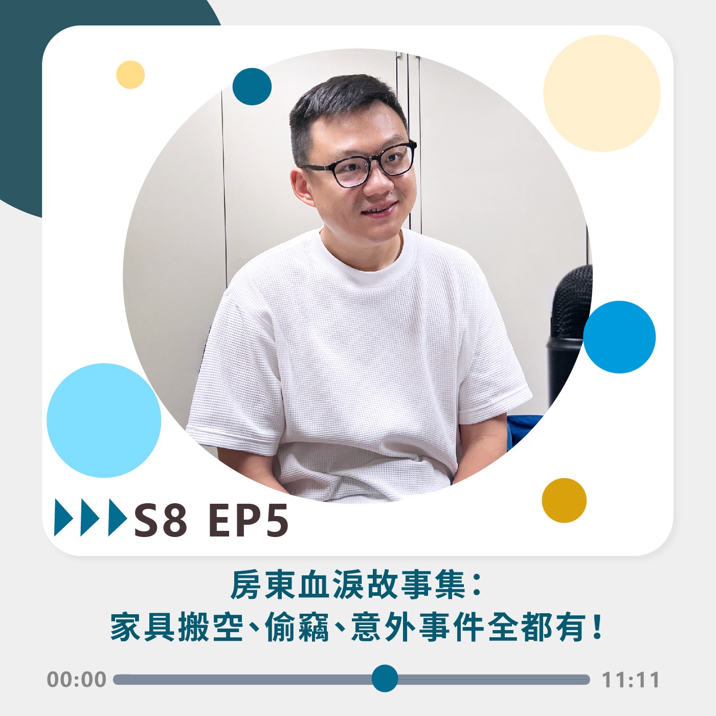 S8 EP5｜房東血淚故事集： 家具搬空、偷竊、意外事件全都有！ episode artwork