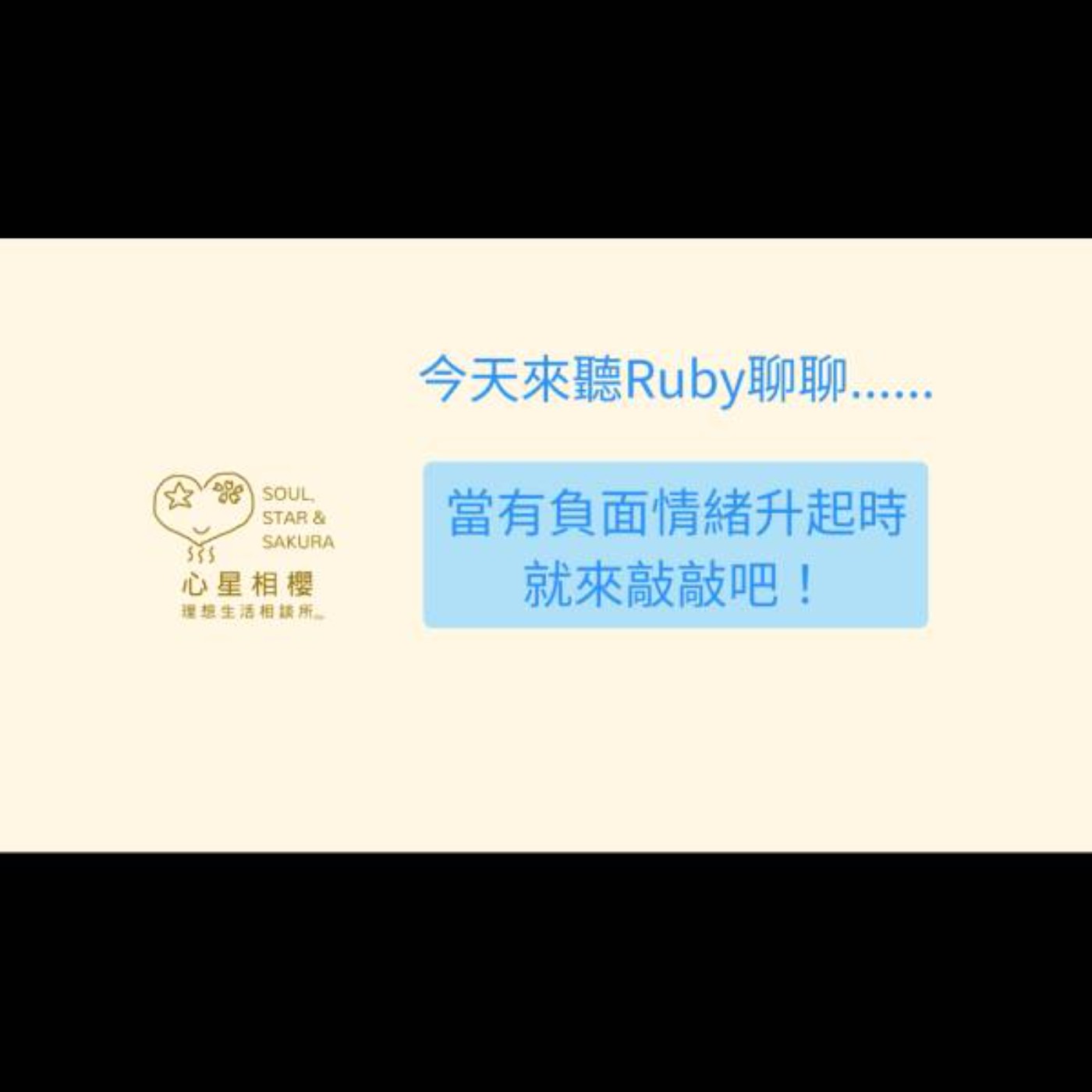 當有負面情緒升起時，就來敲敲吧！