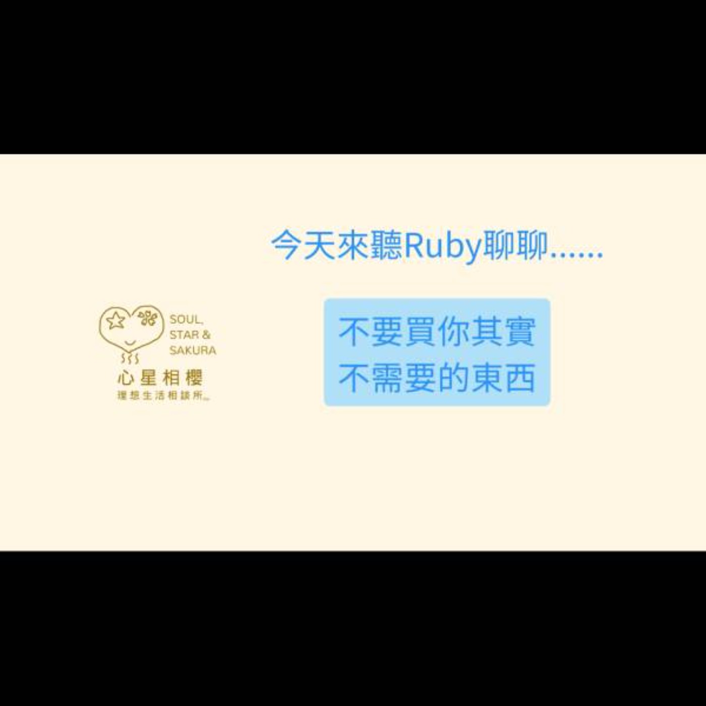 不要買你其實不需要的東西