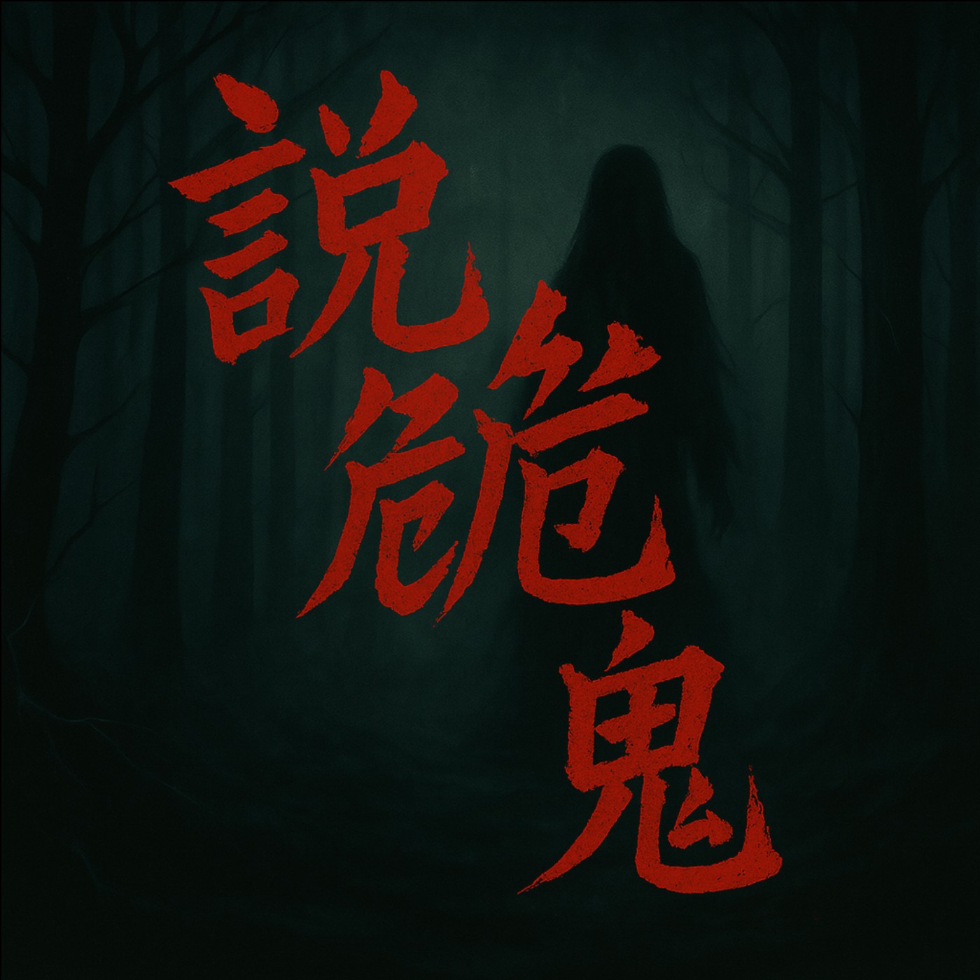 第231集:當重孫子的生日撞上奶奶的忌日該怎麼辦?(6)-完