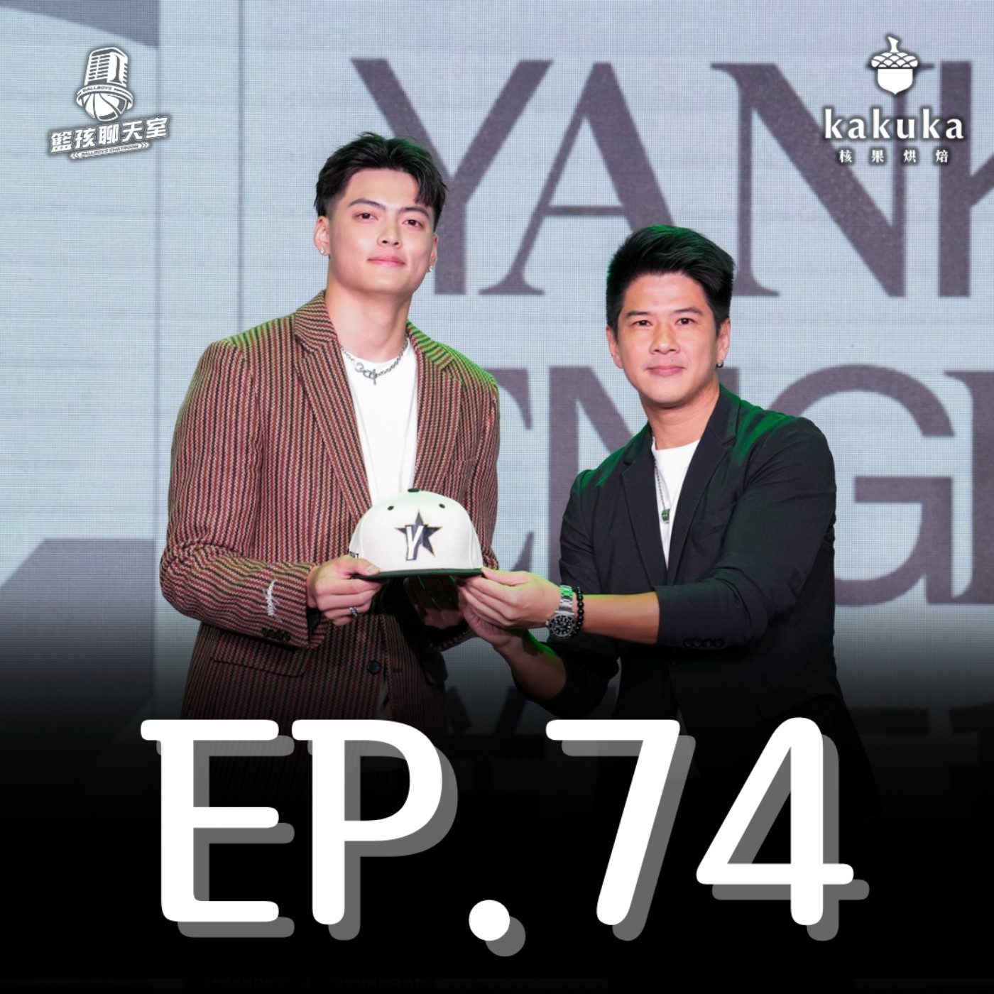 EP.74|洋基工程rumor名單討論、聽到林書豪退休的反應與他對台灣籃球的價值 Happy retirement Jeremy!(Presented by 核果烘焙工作室) episode artwork