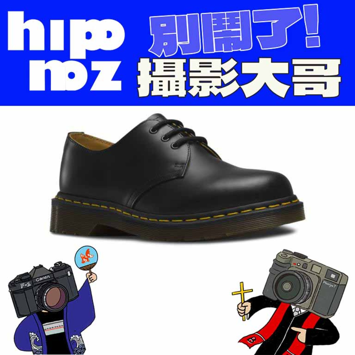 EP41：『寫真放送#11』最後的小小世界渡假村-Martin Parr!