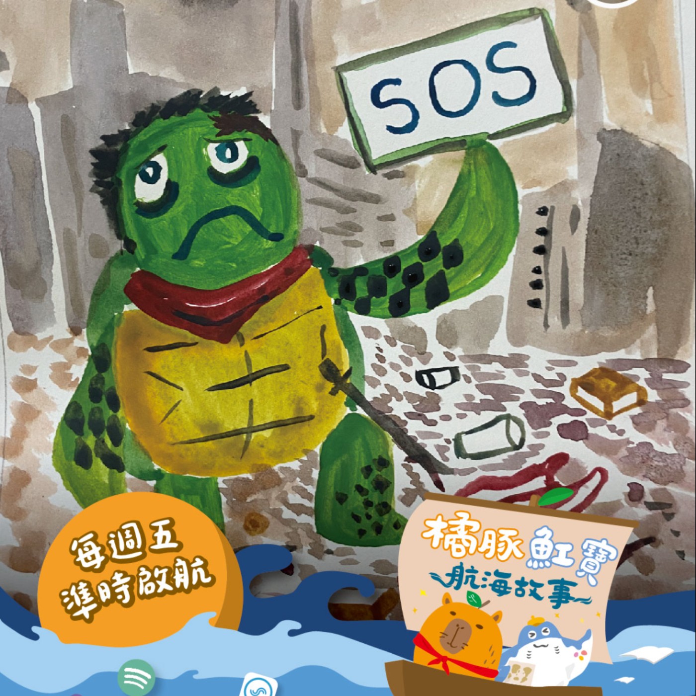 EP.25 龍宮島的呼救 (上集) episode artwork