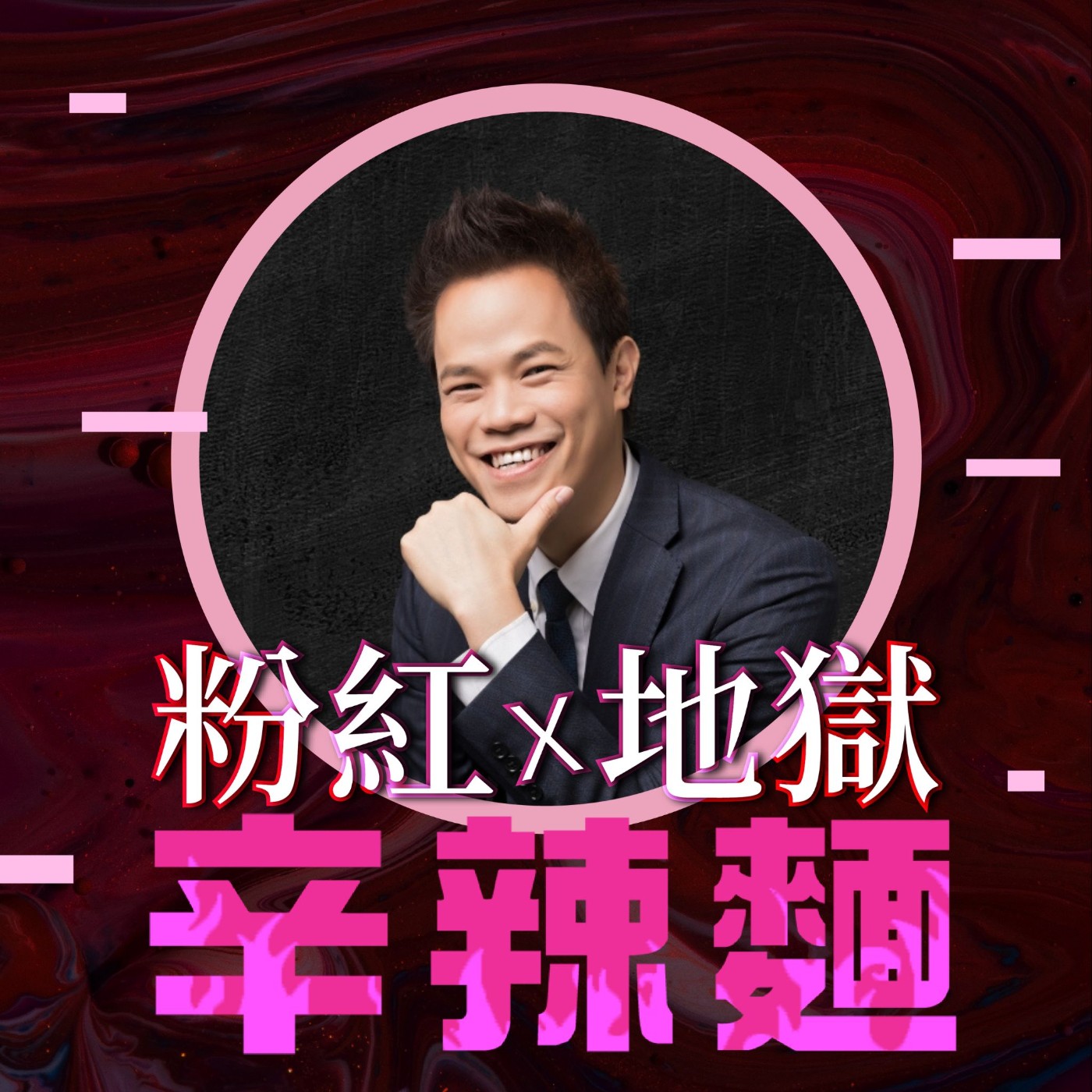 S5EP64. 一對一高單價成交|許景泰 Jerry :擺脫低價競爭,收入十倍躍升!