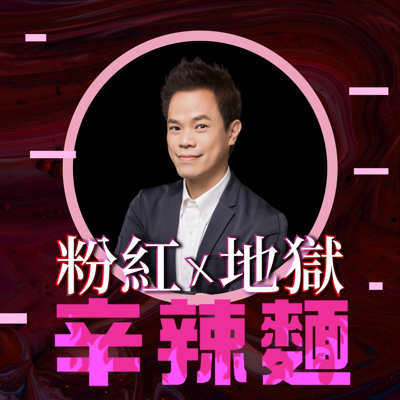 S5EP65. 女性創業進化營|許景泰 Jerry:看見妳的天賦潛力,打造妳的專屬舞台!