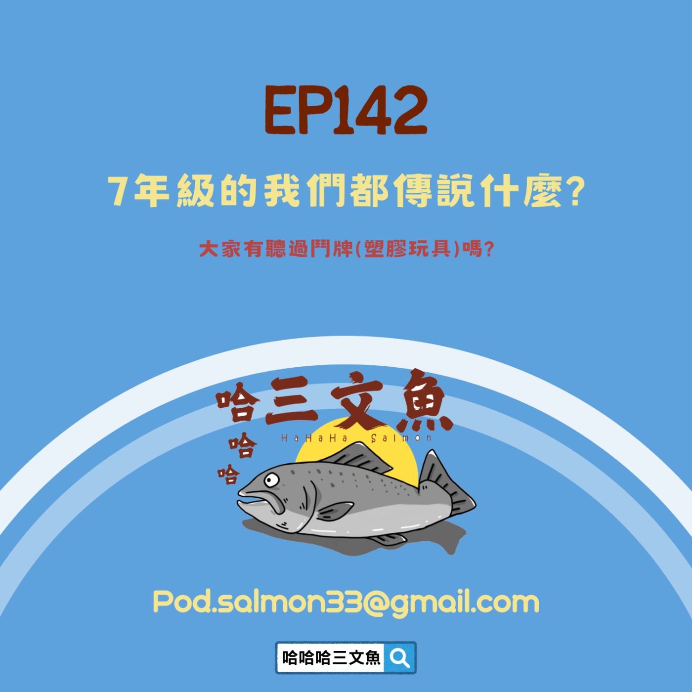 7年級的我們都傳說什麼? 7年級的我們都傳說什麼?