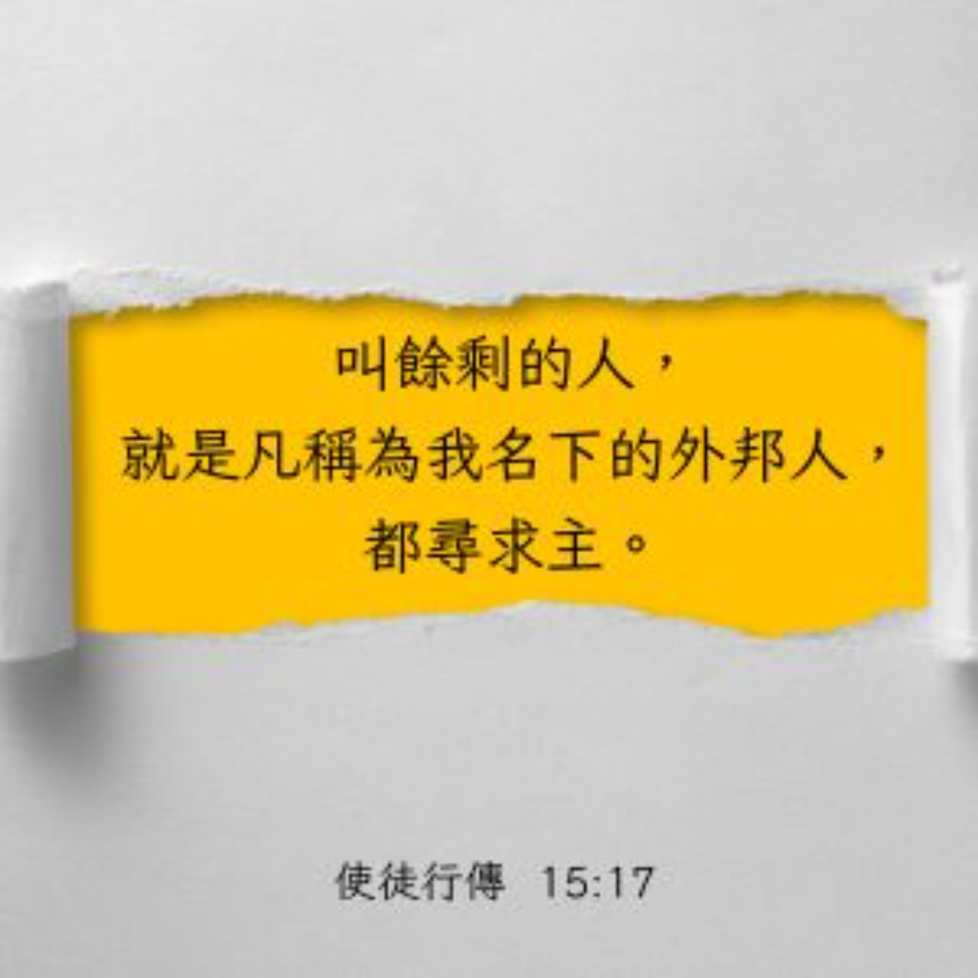 使徒行傳 15:12-21 episode artwork