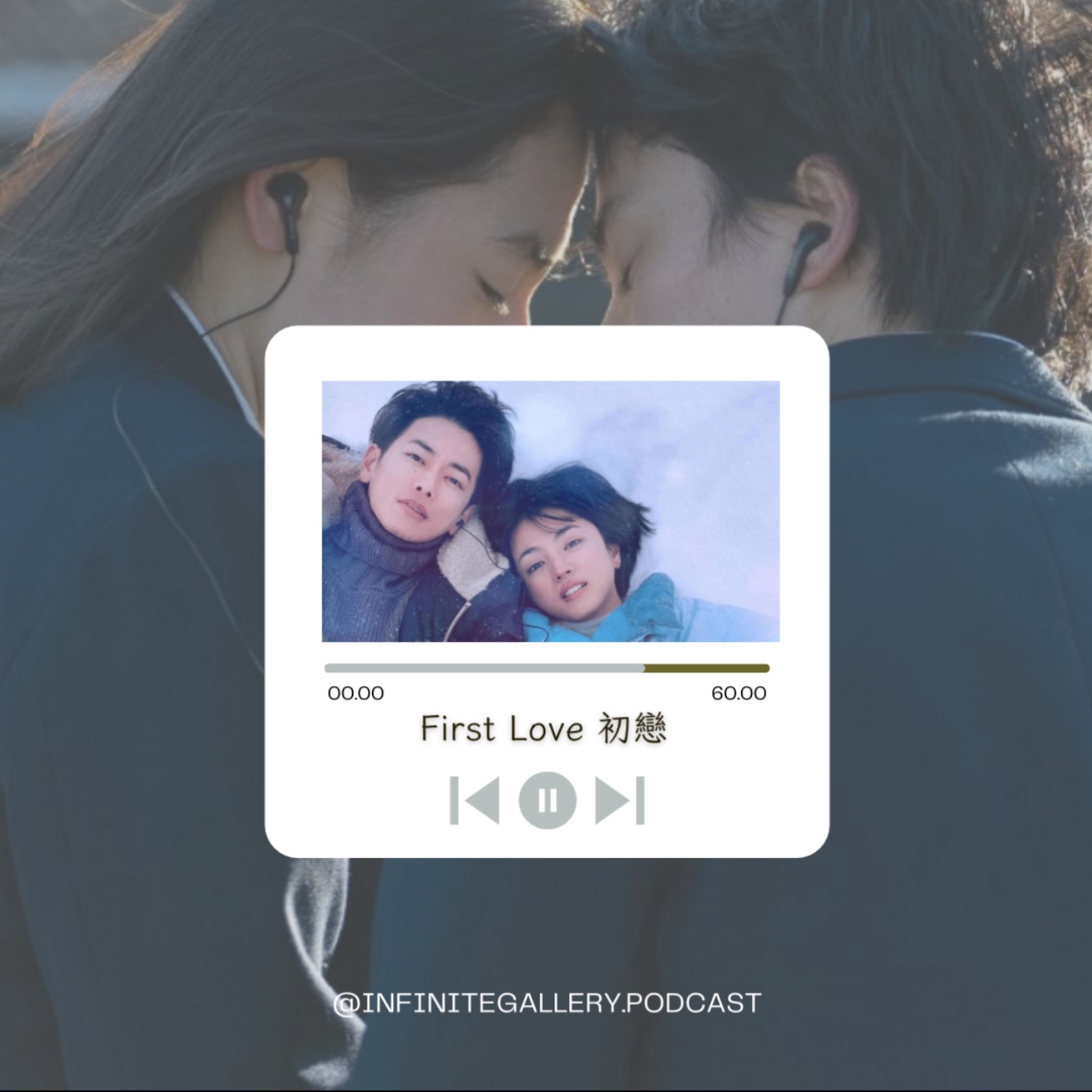 🌸 無界藝廊 Ep.13｜First Love 初戀