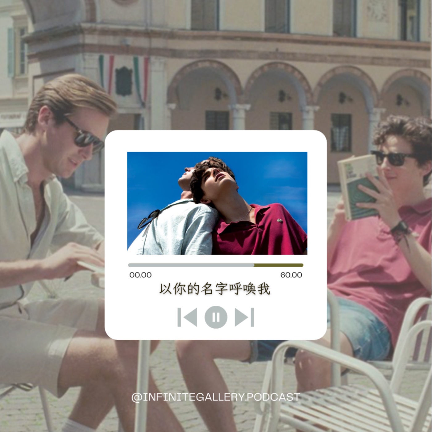 🌞 無界藝廊 Ep.12｜以你的名字呼喚我