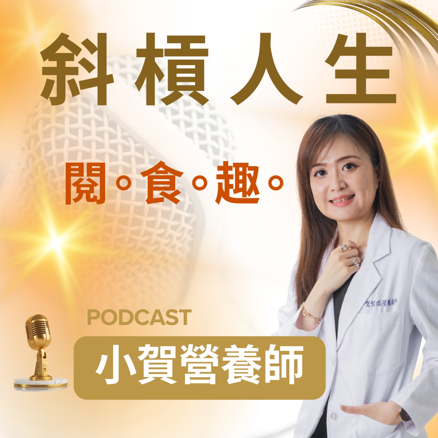 EP23 減肥策略思維的7個步驟