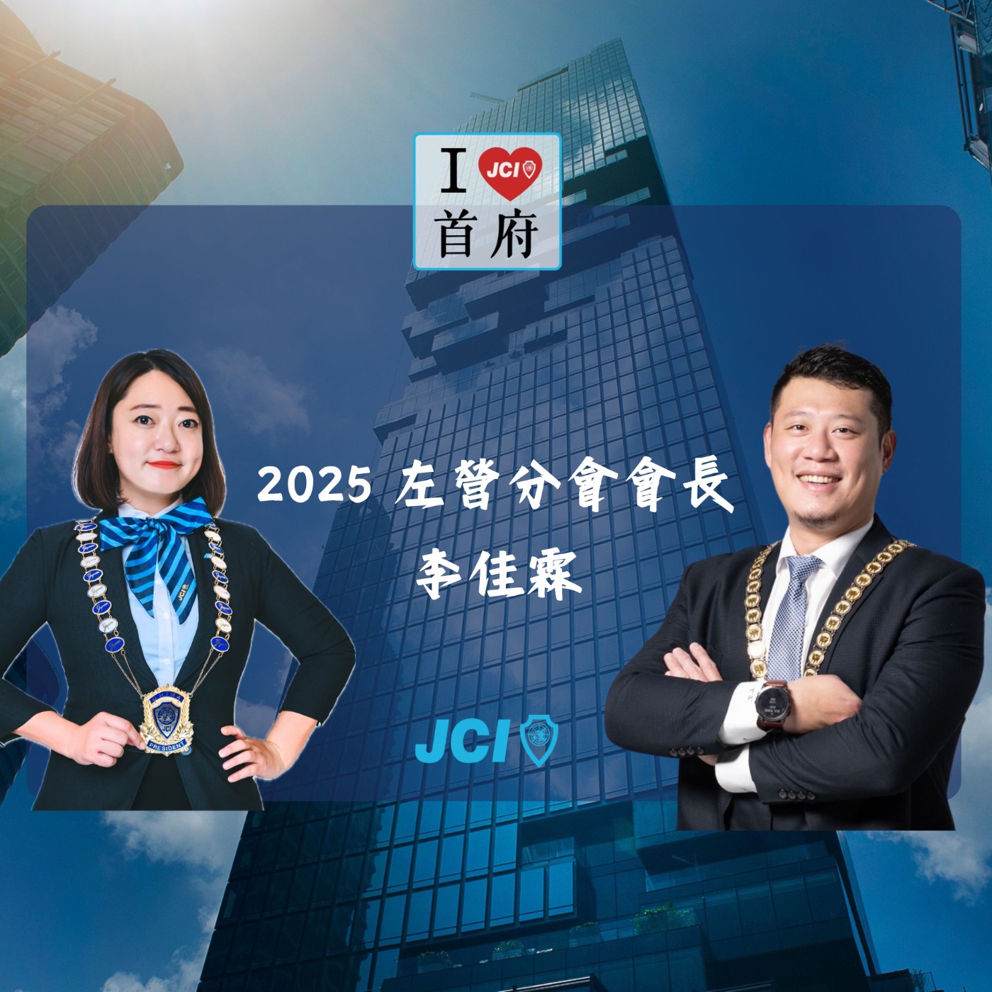 S2 EP. 33 2025 左營分會李佳霖會長 episode artwork