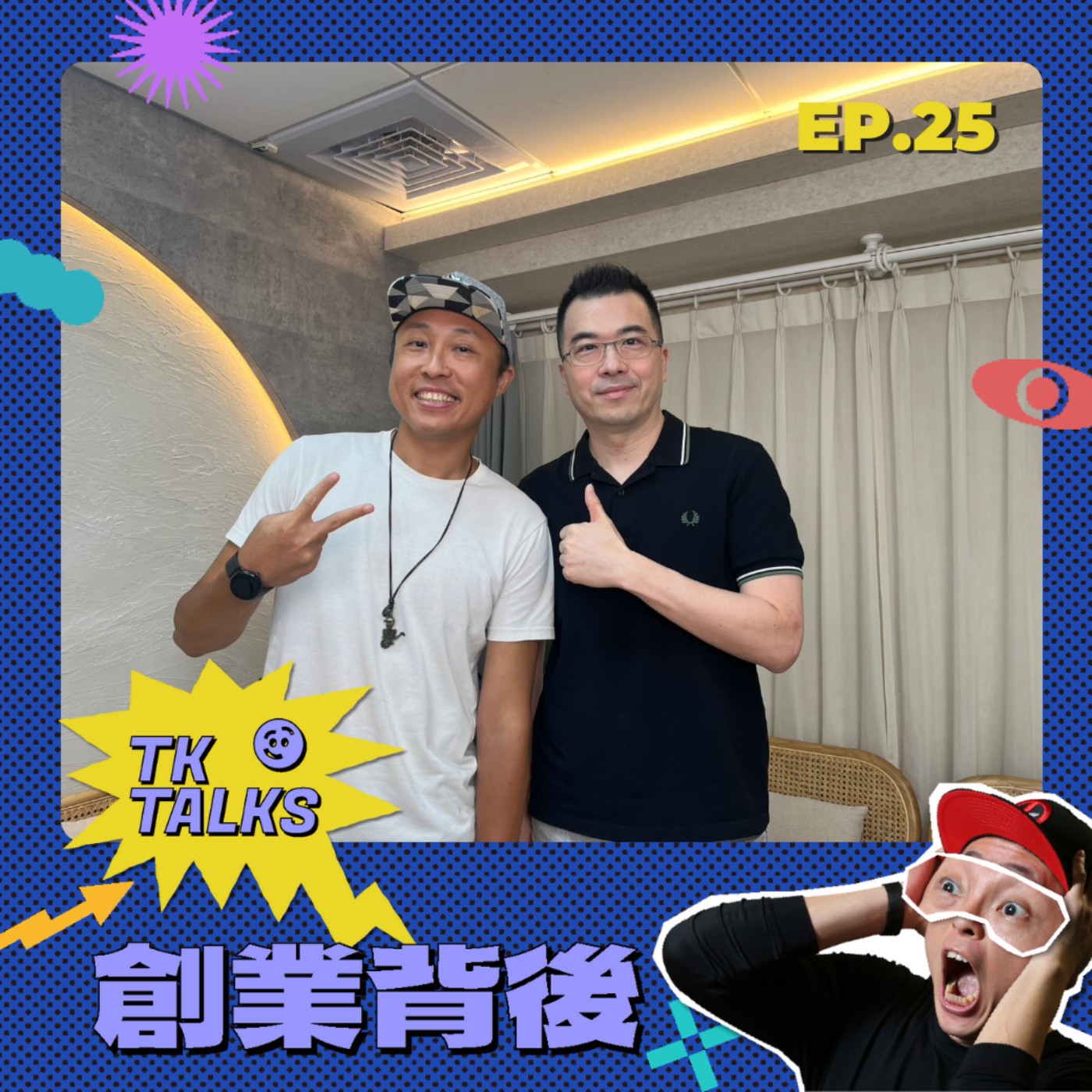 EP25｜12CM Taiwan 睿鼎數位創辦人兼總經理：創業不要等產品做到100分結果被當0分，你要做的是大膽地丟出去讓客戶測試、體驗，然後因應這些批評！ episode artwork