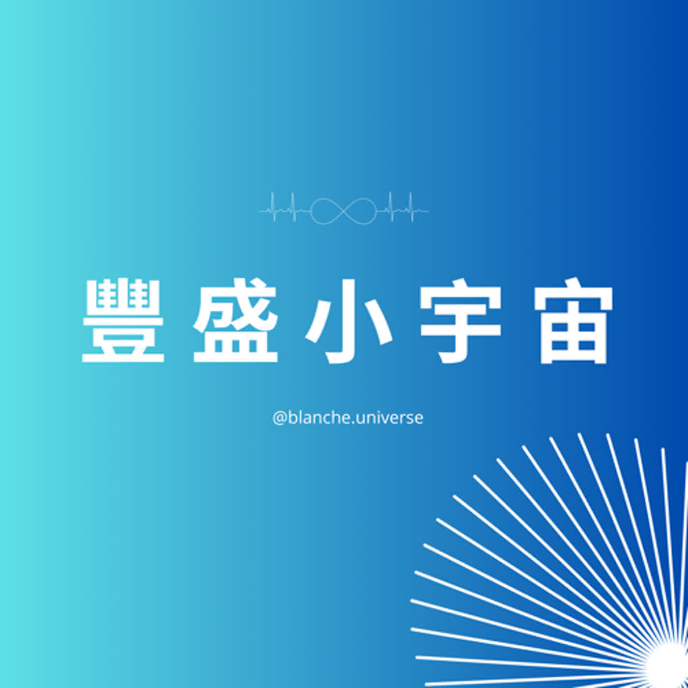 S01EP04 正念 Mindfulness | 你一生不可錯過的絕招，Life升等就靠它了嘿嘿