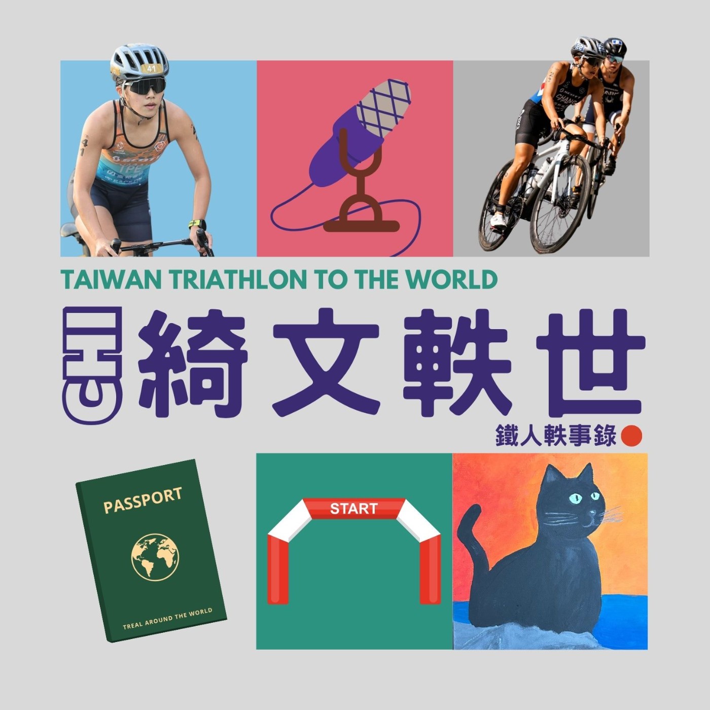 EP26 | 偽日本隊在歐亞交界比賽!土耳其亞錦賽 EP26 | 偽日本隊在歐亞交界比賽!土耳其亞錦賽