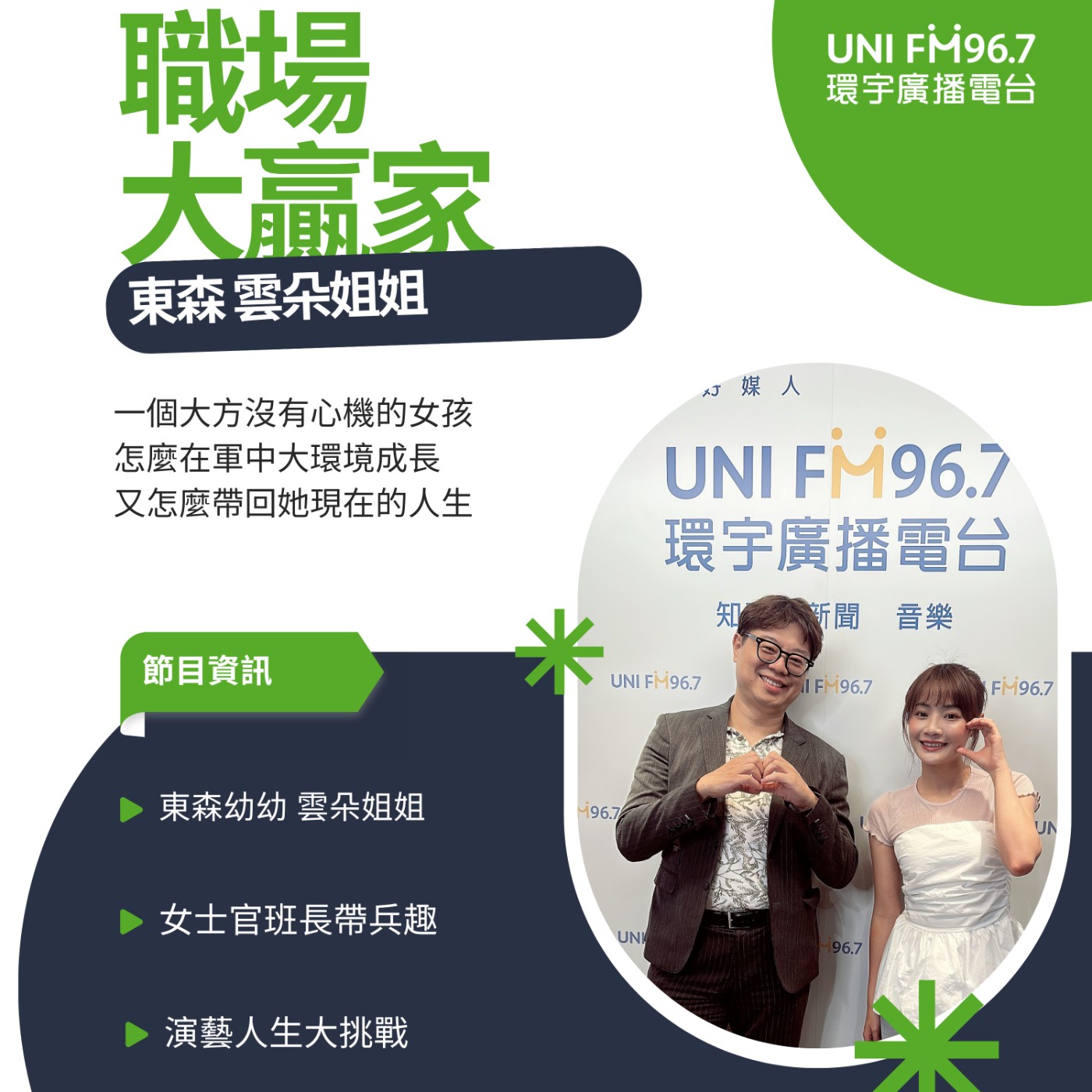 《職場大贏家》EP88 - 機會留給準備好的人-雲朵姐姐的轉職心法