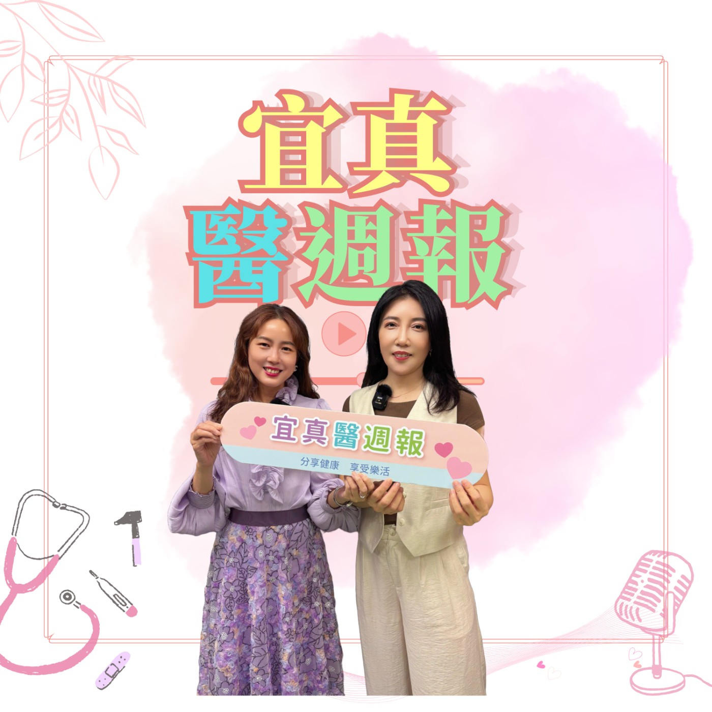 EP341 保持健康美麗，隨時隨地都可以運動。
