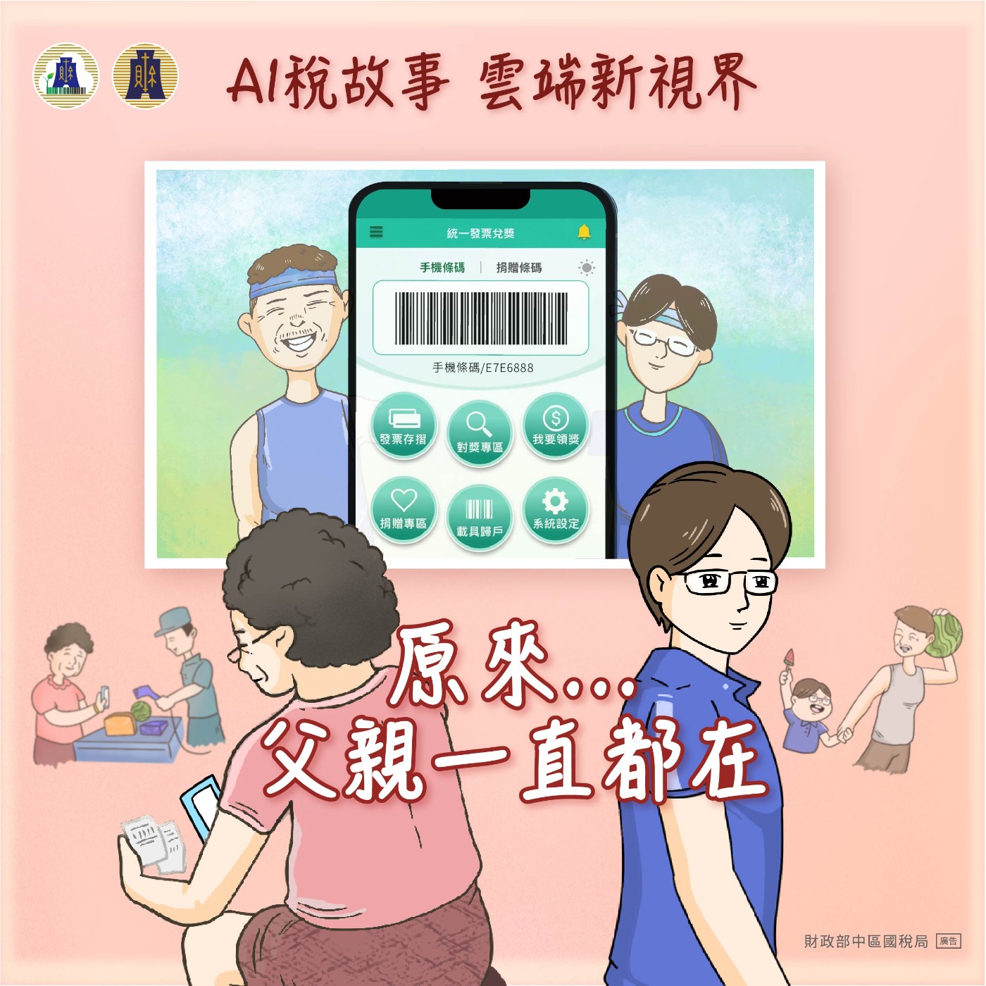 EP53▶AI稅故事 雲端新視界|原來...父親一直都在
