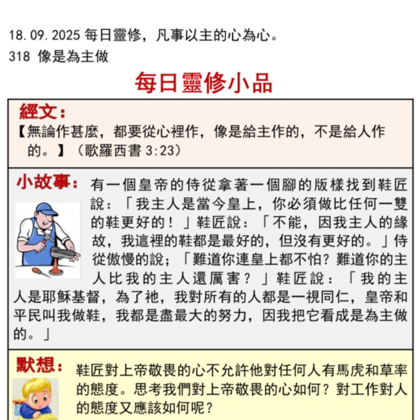 客語靈修-2025年9月18日-像是為主做 episode artwork