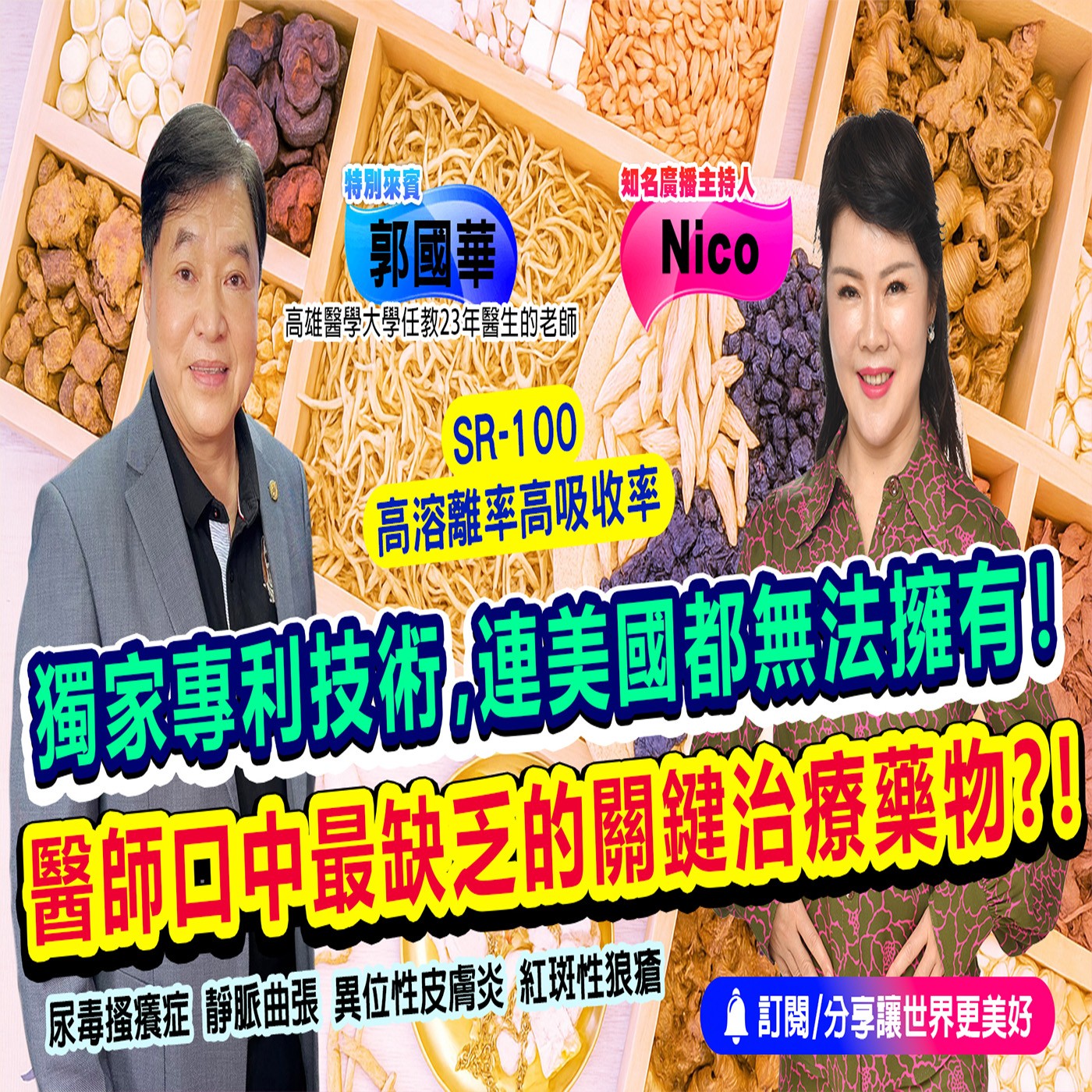 輕輕一抹包您消腫去瘀消酸脹?！｜為愛健康GO episode artwork