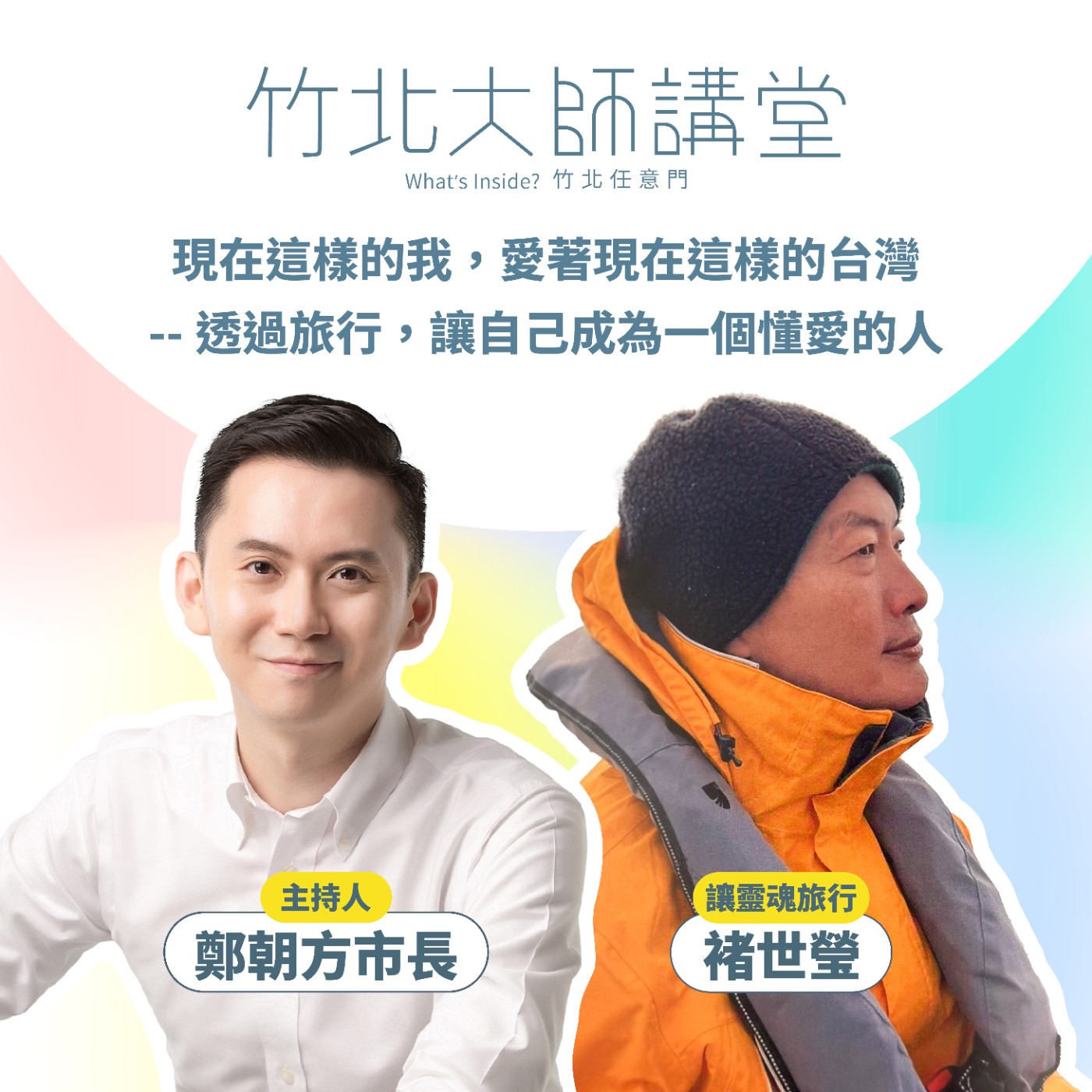 S1EP3-現在這樣的我，愛著現在這樣的台灣 Ft.褚士瑩