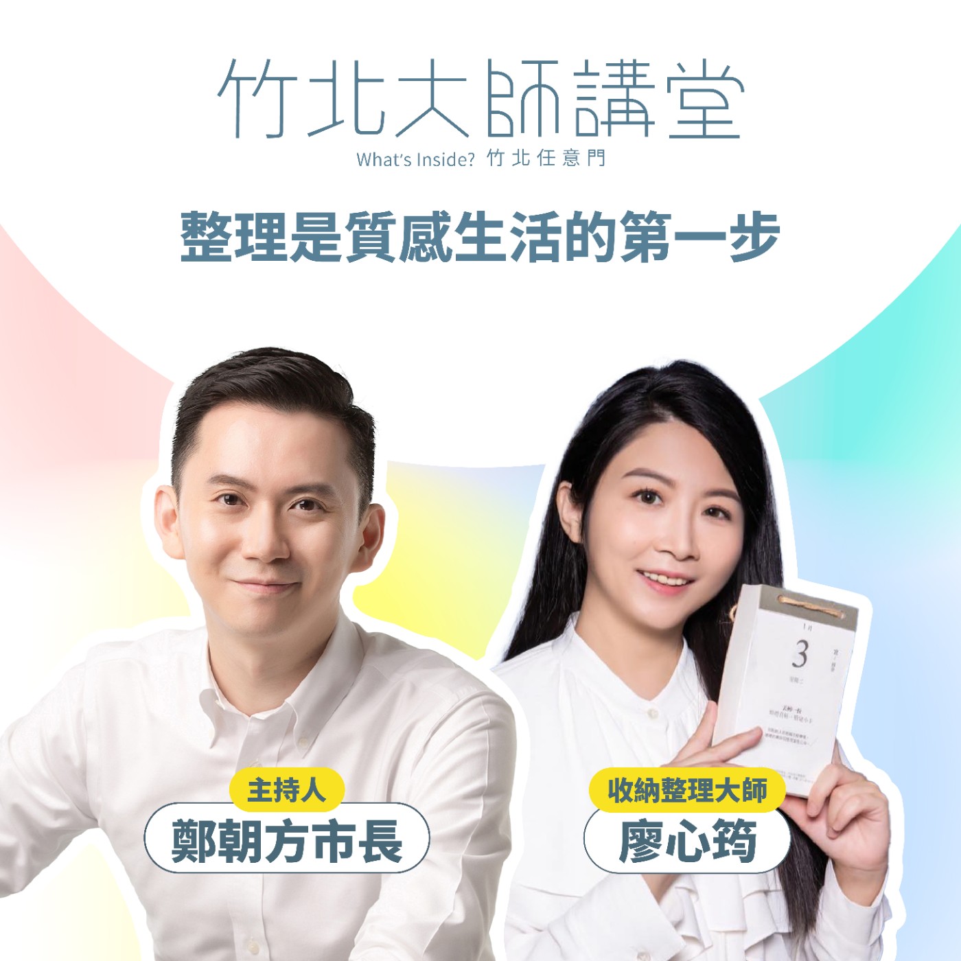 S1EP6-整理是質感生活的第一步 Ft.廖心筠