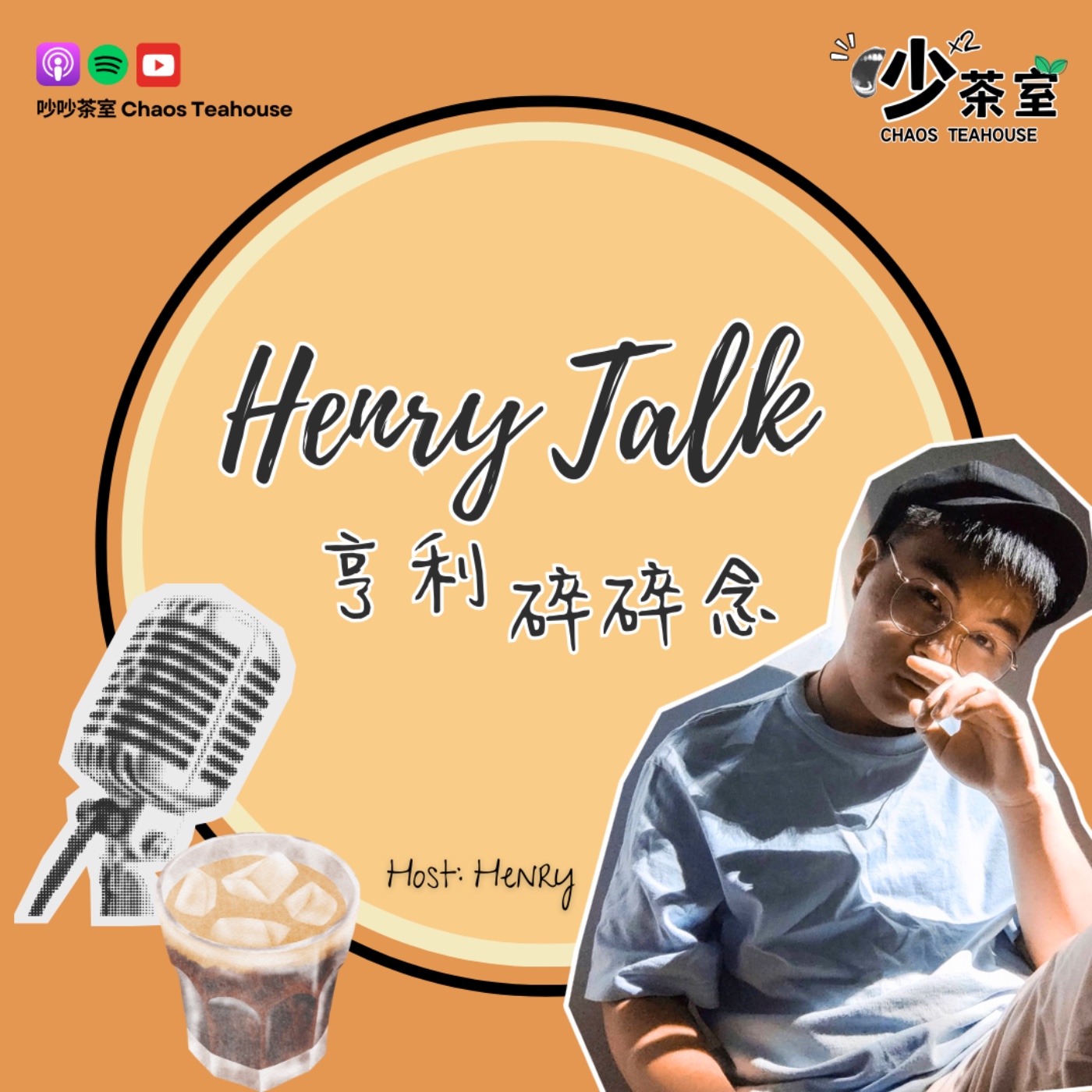 亨利碎碎念 EP2｜一部电影 一本书，让我看见不一样的马来西亚... episode artwork
