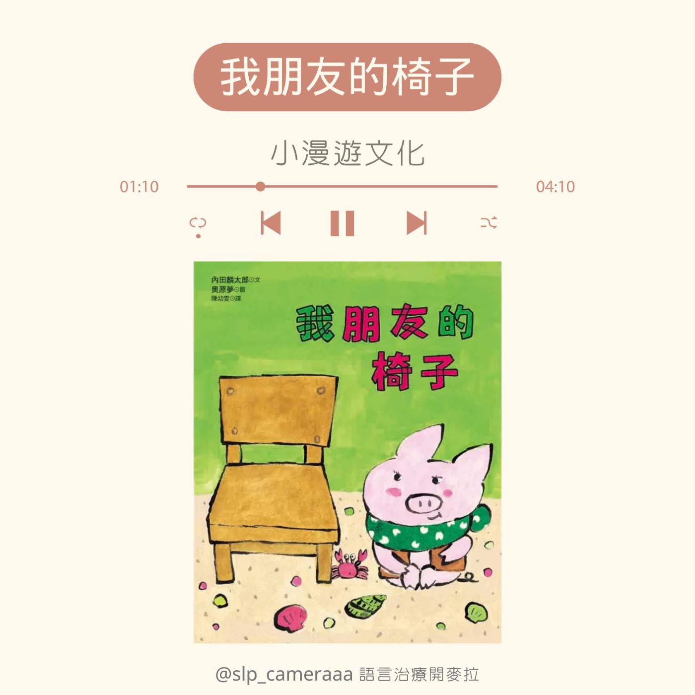 EP74 我朋友的椅子 episode artwork