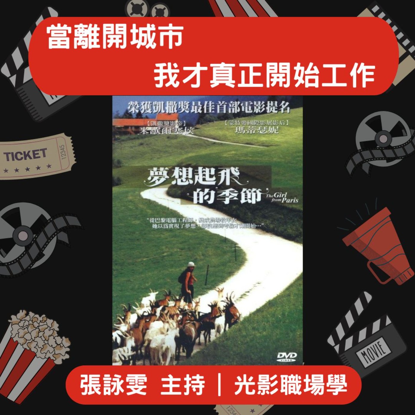 光影職場學/職人之道10:當離開城市，我才真正開始工作/ 2025-09-03 episode artwork