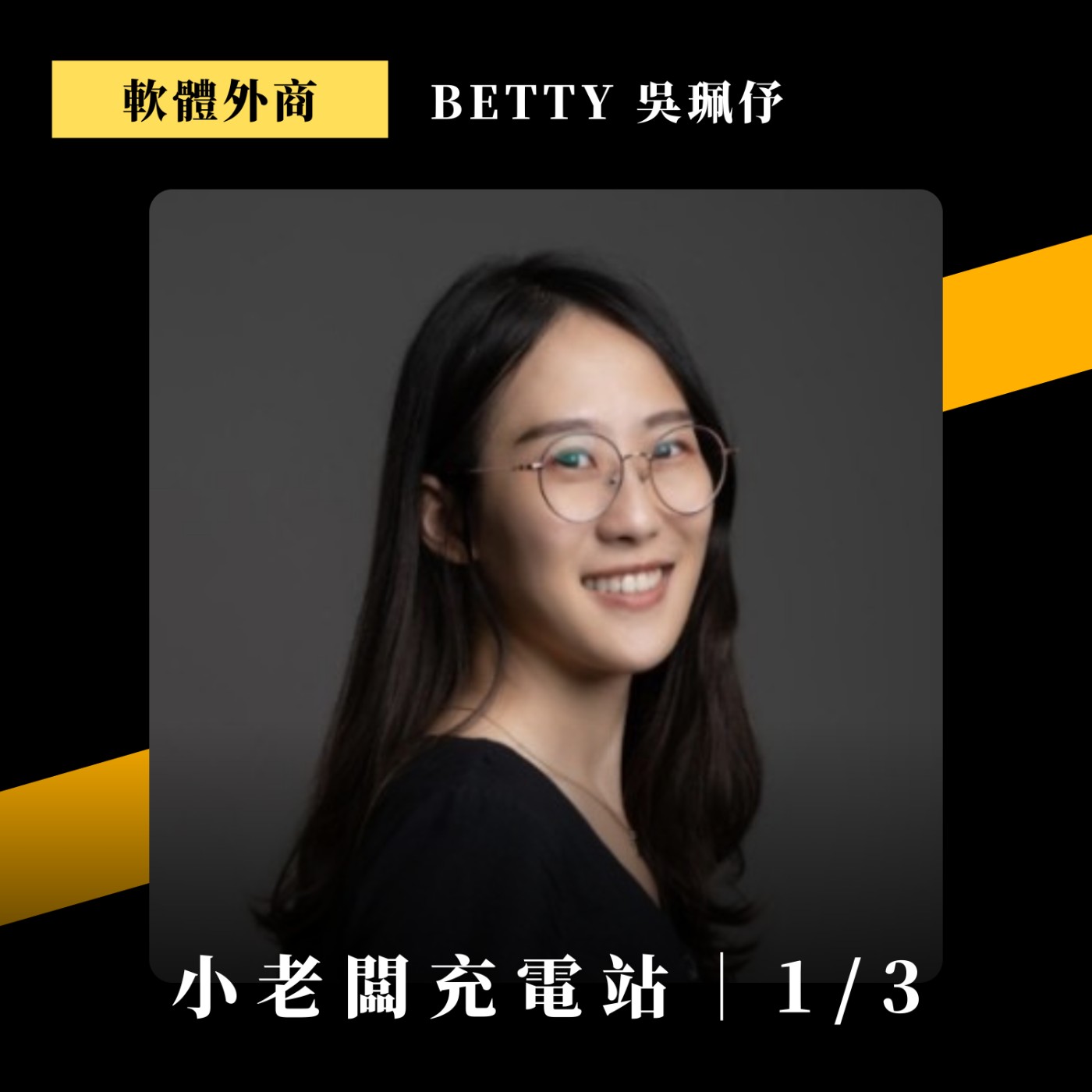 小老闆充電站