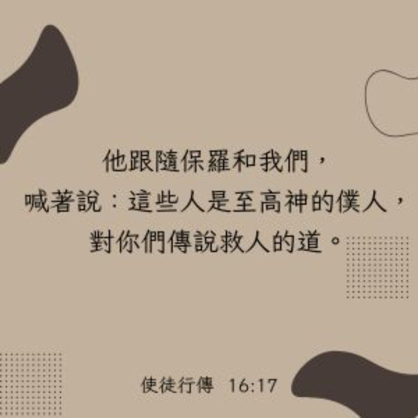 使徒行傳 16:16-24 episode artwork