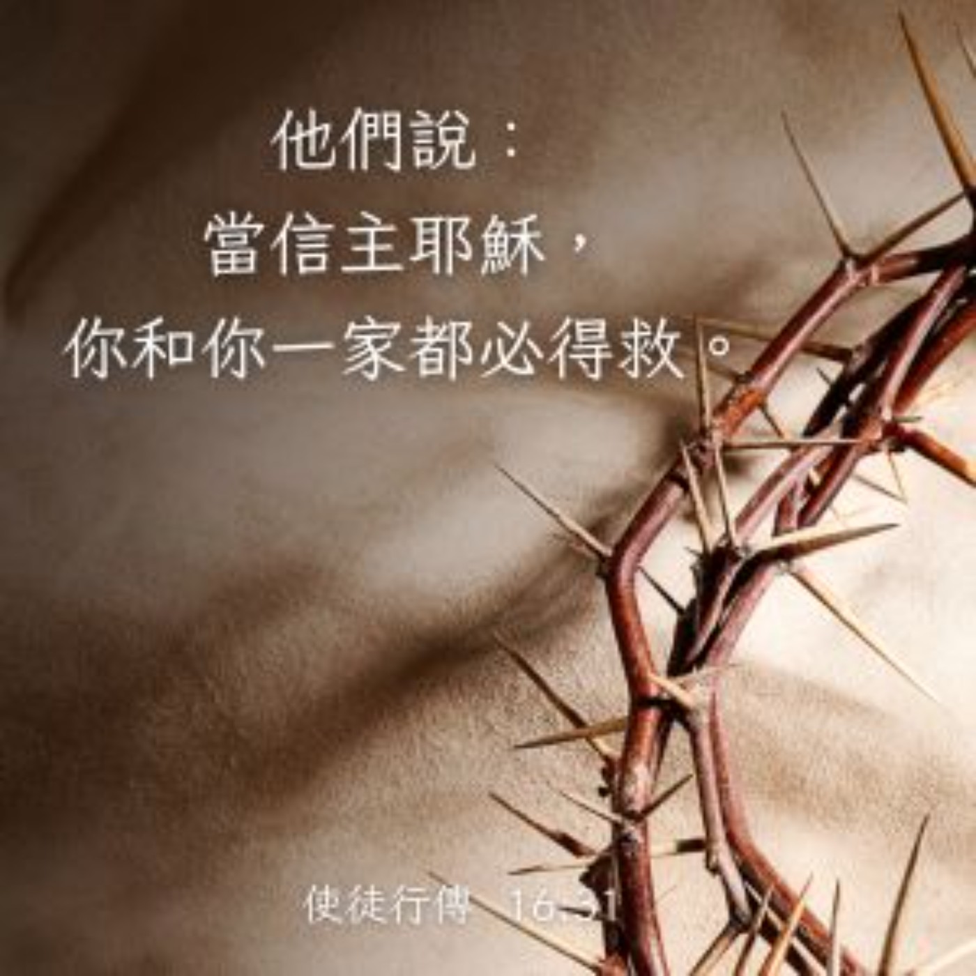 使徒行傳 16:25-40 episode artwork