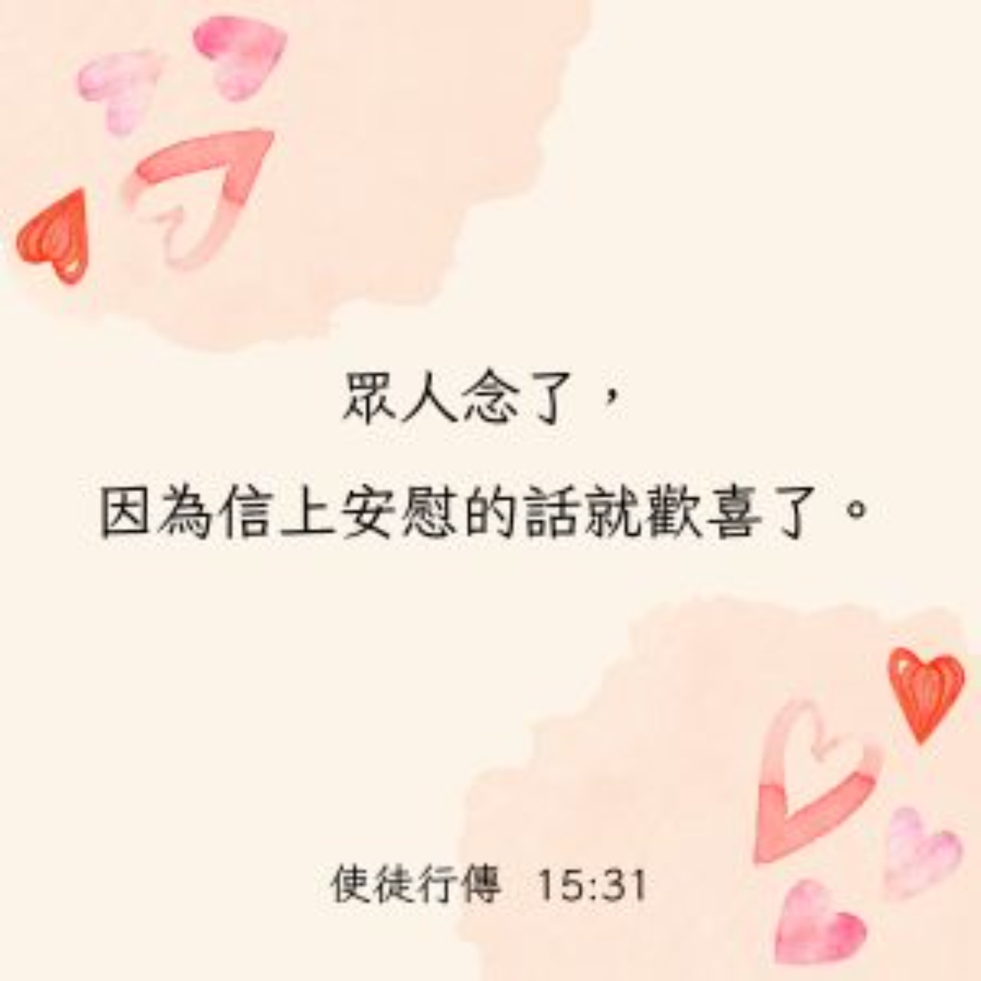 使徒行傳 15:22-35 episode artwork