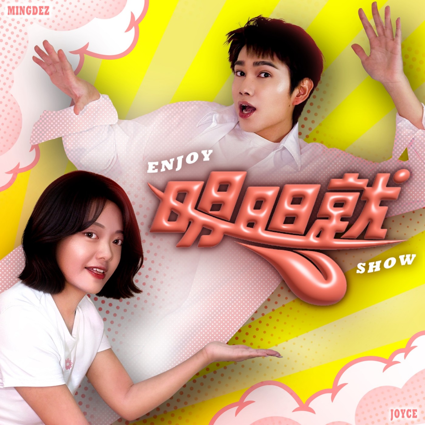 EP1明明就很壞 : 被霸凌到骨折！學姊學狗叫 ｜遇到霸凌不要獨自面對 episode artwork