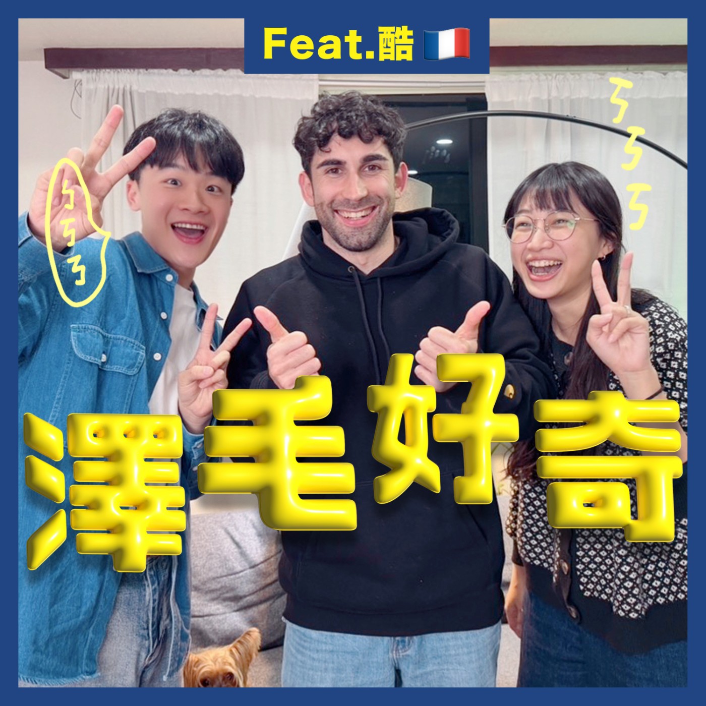 ep31《中文怪物》幕後艱辛Feat.🇫🇷酷｜外國人怎麼挑？一百台iPad出包😱 老闆員工當面解開誤會！ episode artwork