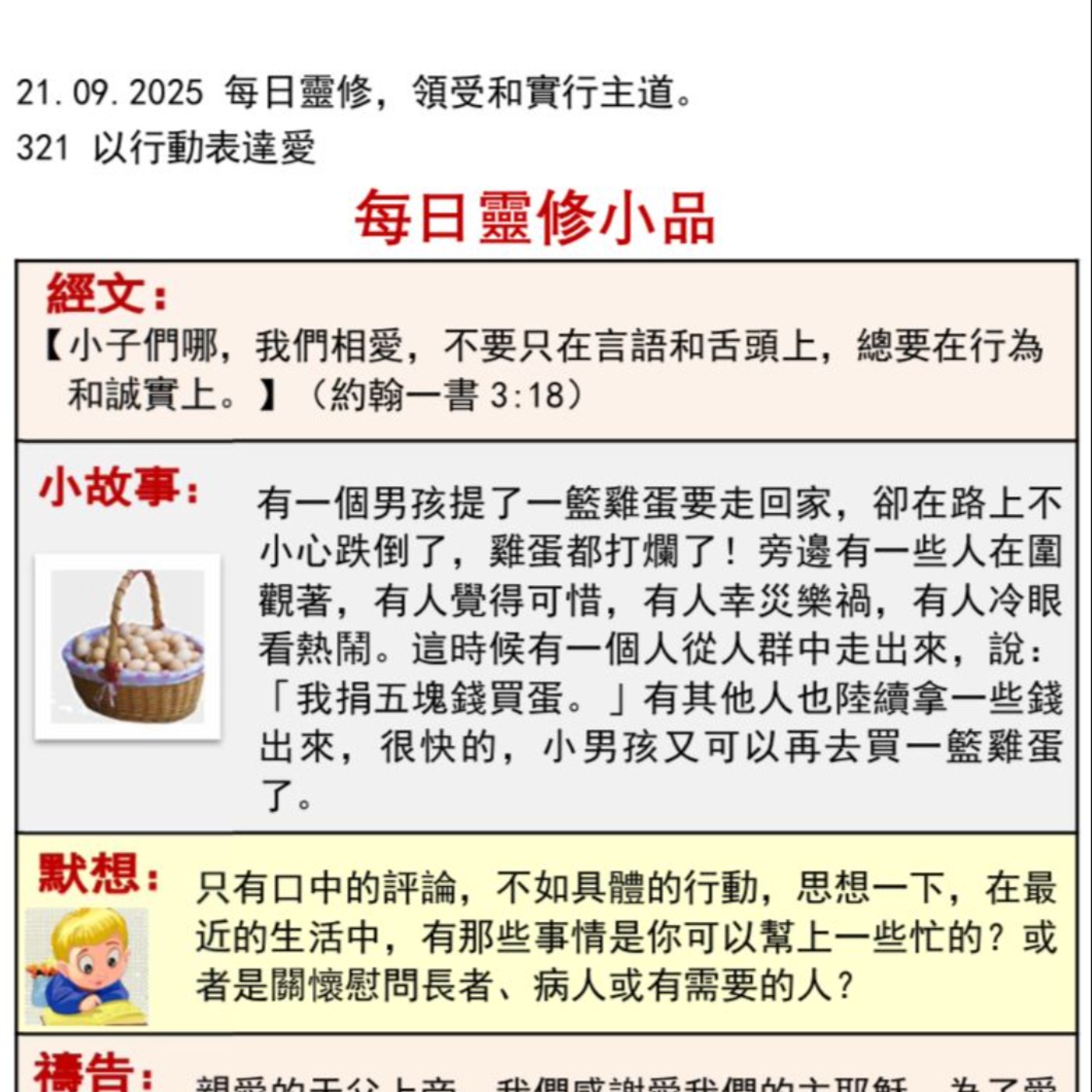 客語靈修-2025年9月21日-以行動表達愛 episode artwork