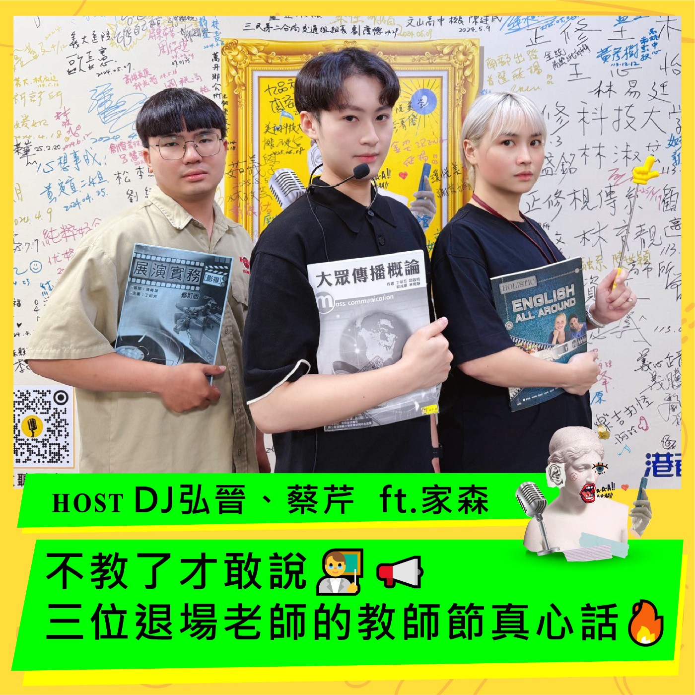 《不教了才敢說👨‍🏫📢 三位退場老師的教師節真心話🔥》ft.家森 episode artwork