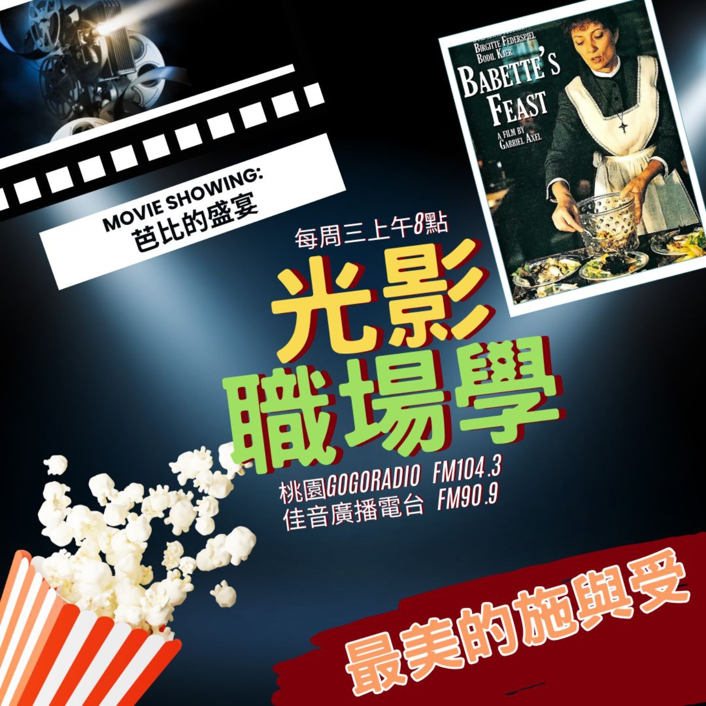光影職場學/職人之道12:職人專訪特輯/2025-09-17 episode artwork
