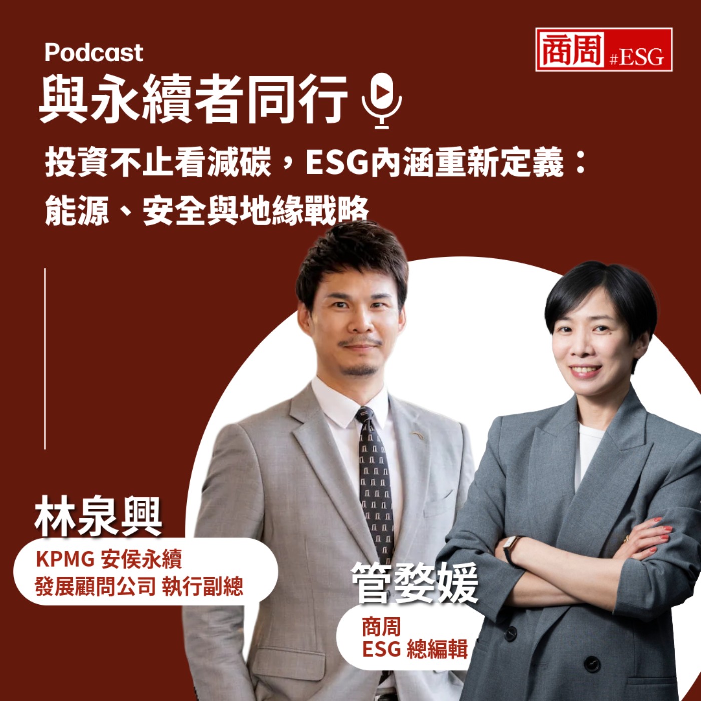 【與永續者同行】投資不止看減碳,ESG內涵重新定義:能源、安全與地緣戰略