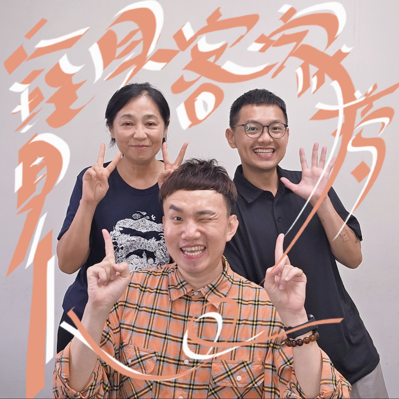 EP122 💬 (feat. 高市客委會) 客家文化 × 運動 × 遊戲冒險 10/04、10/19 寶貝客家夢GO!定向越野大挑戰