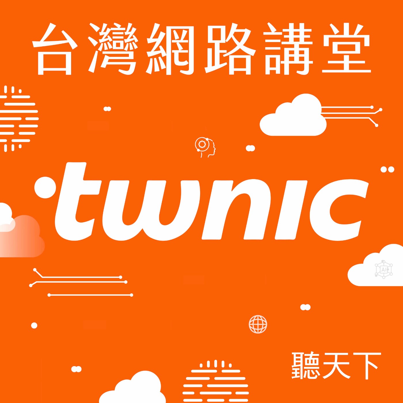 聽天下：天下雜誌Podcast