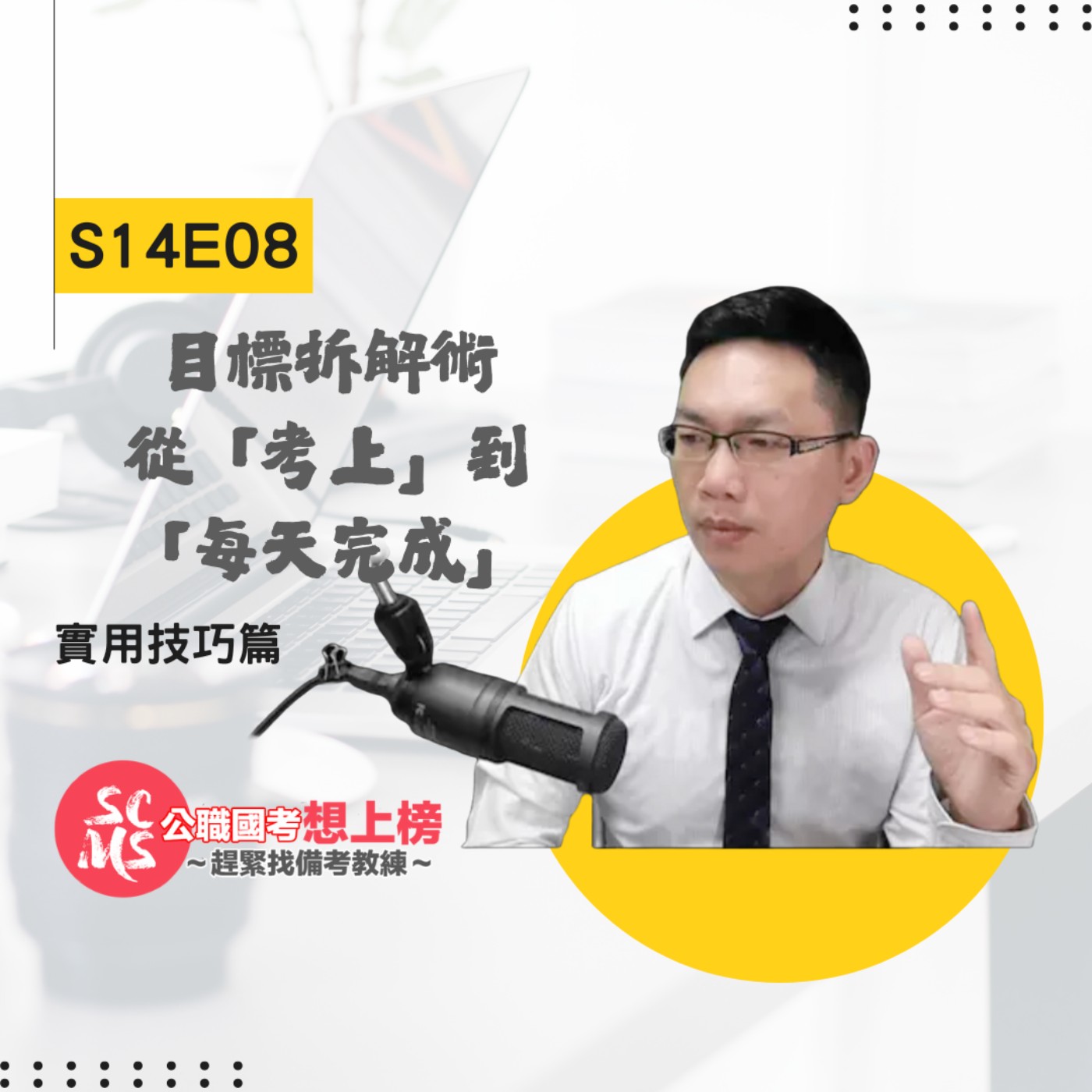 告別無力感！這套「目標拆解術」讓你每天都有實質進步！