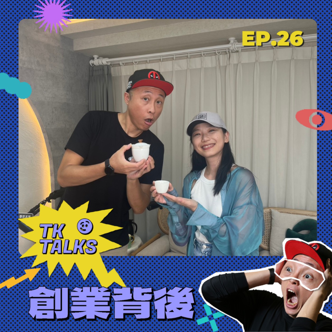 EP26｜每日茶事主理人陳玫融：焦慮的公式是「做A想B」，「療癒」的公式又是什麼？ episode artwork